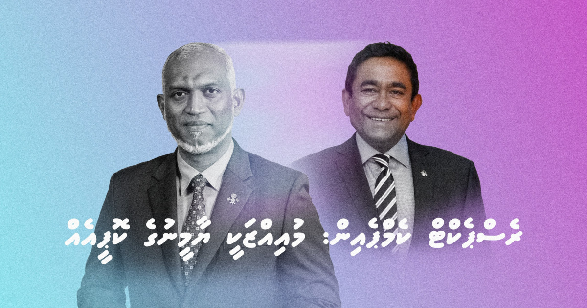 Respect campaign: Muizz akee Yameen ge copy eh