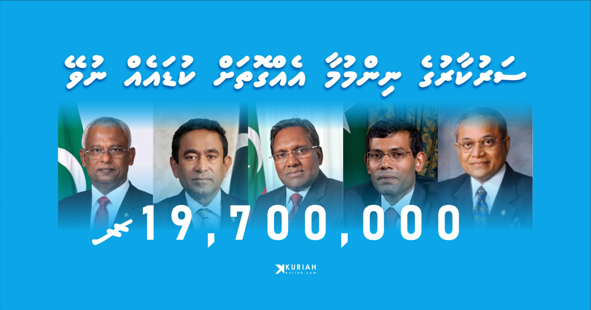 Kuree ge raeesun ah 19.7 million; Sarukaaru ge ninmumaa eh gothah kuda eh nuvey