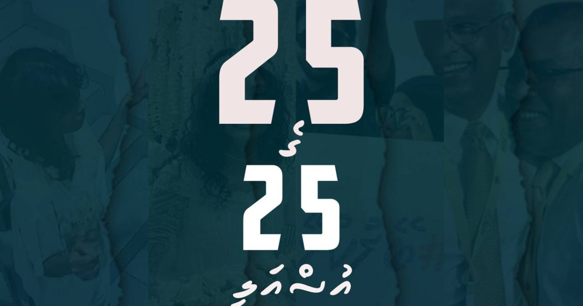 25 ge faahagakohleyvey 25 uss ali