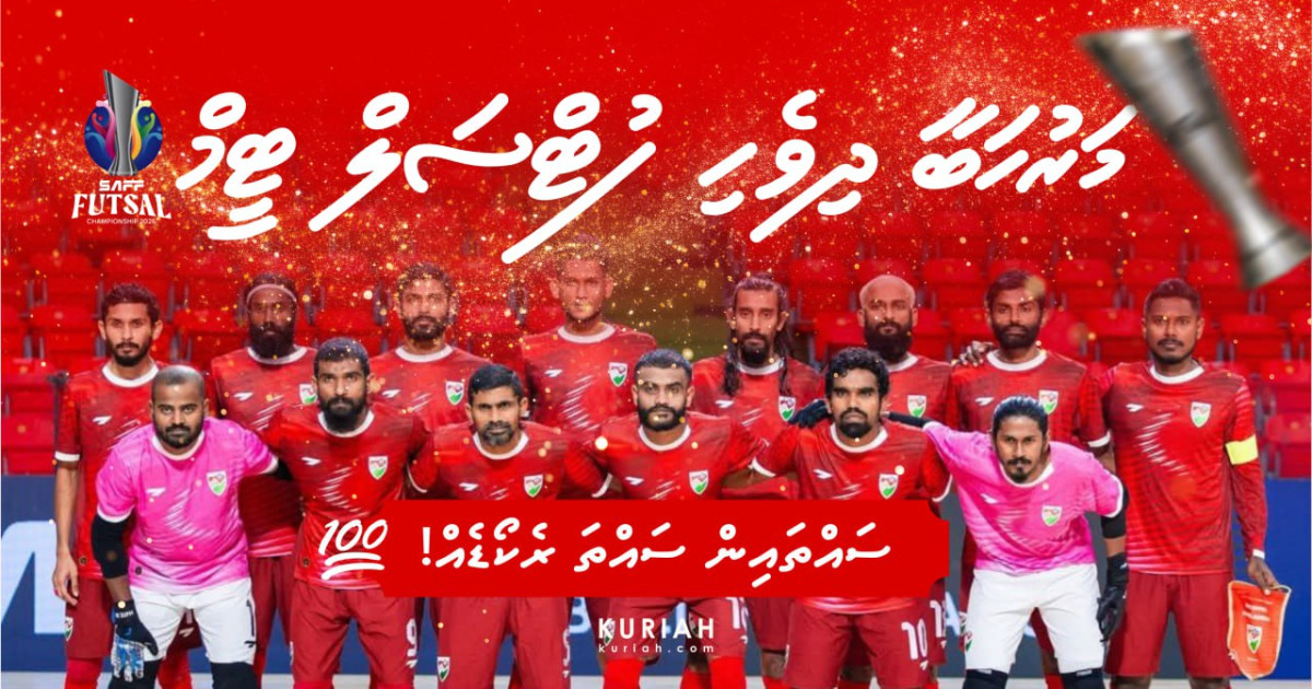 Saththa record akaa eku, SAFF Futsal ge furathama thashi raajje ah