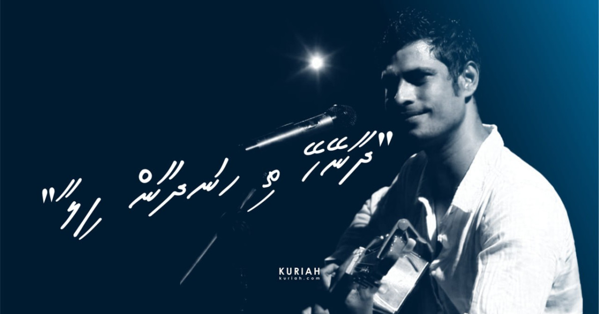 ''Dhaanehey thi handhaan filaa''; Mezzo vakivithaa ahareh